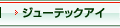 �W���[�e�b�N�A�C
