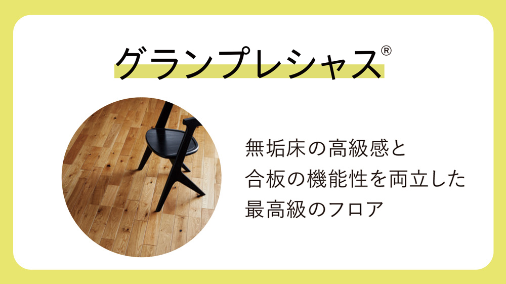 グランプレシャス