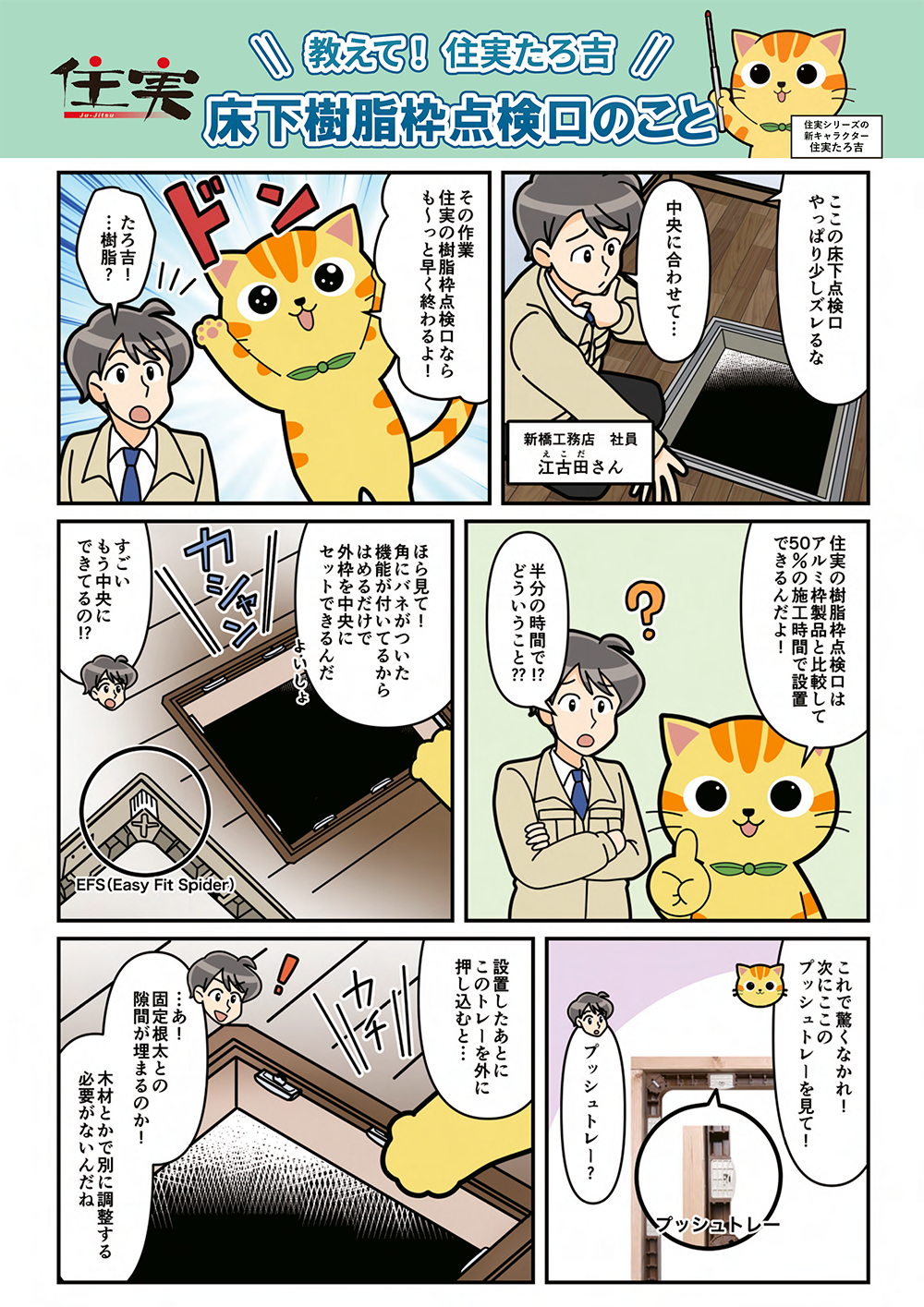 マンガ床下樹脂枠点検口編を読む