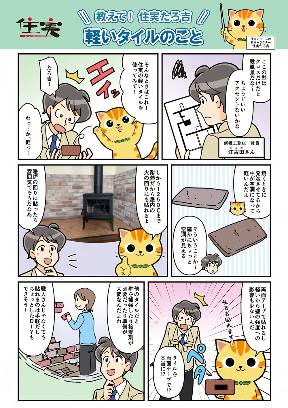 マンガ軽いタイル編を読む