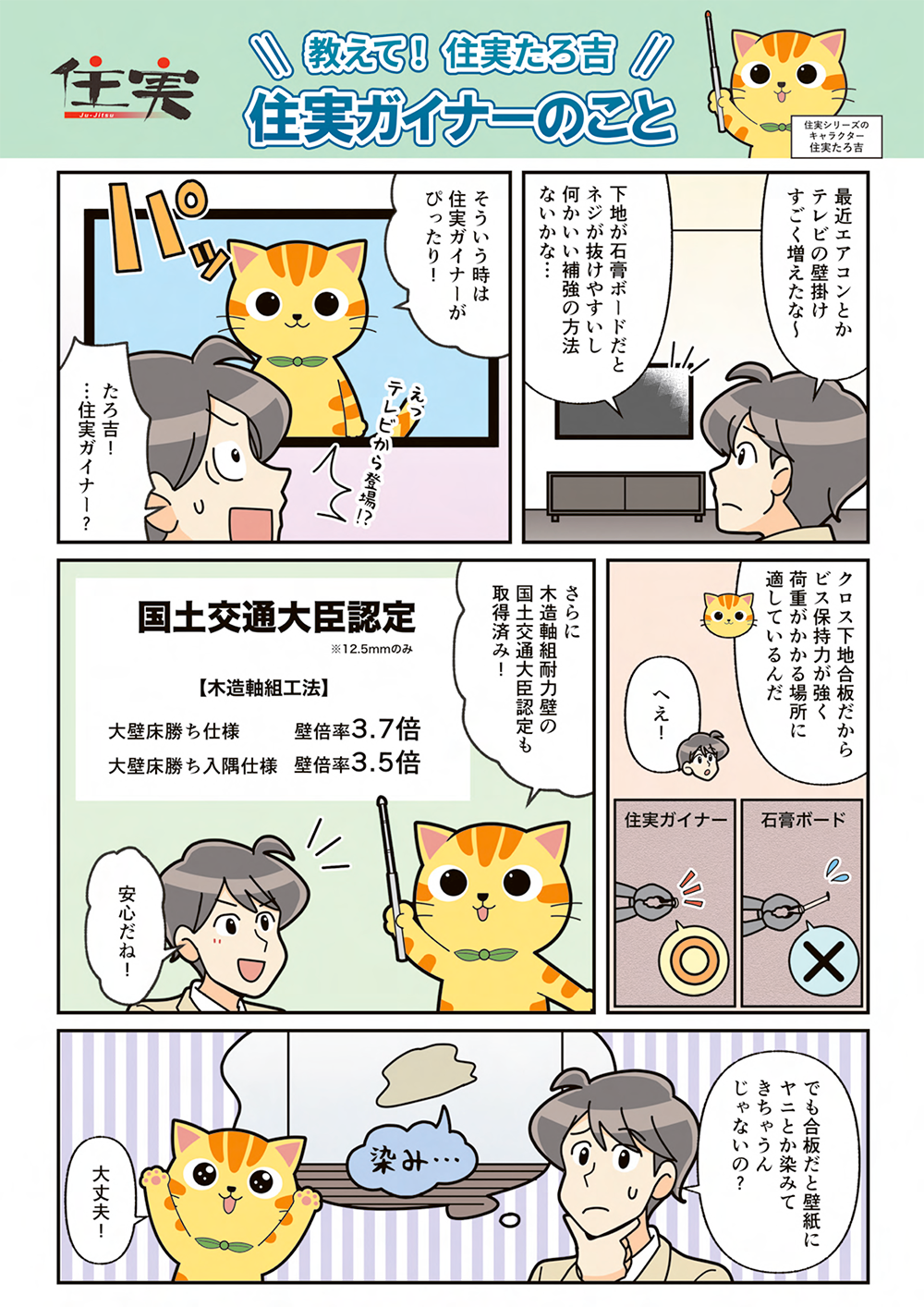 マンガ住実ガイナー編を読む